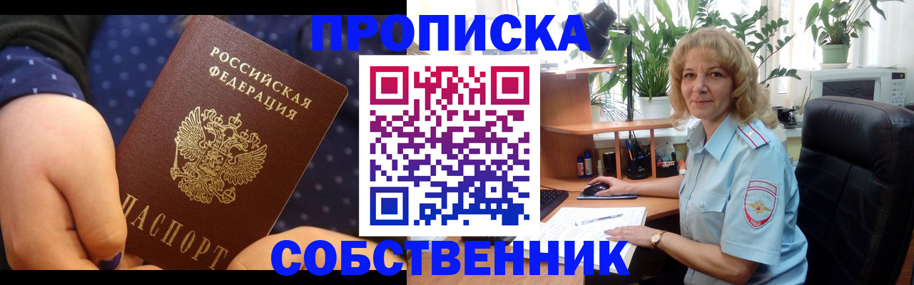 купить прописку в Кимовске